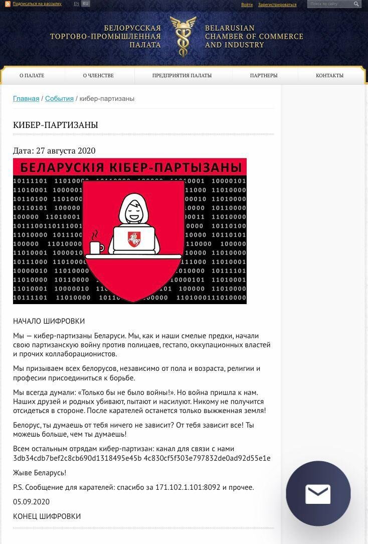 Беларускія кібер-партызаны