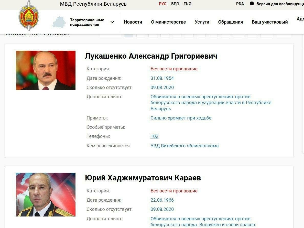 Хакеры взломали сайт МВД Белоруссии и добавили в список разыскиваемых преступников Лукашенко и Караева